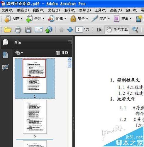 PDF文件怎么随意调换页面的顺序?