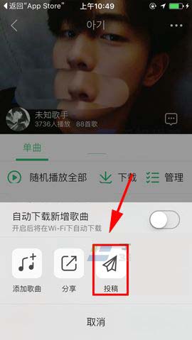 QQ音乐app怎么给歌单投稿?