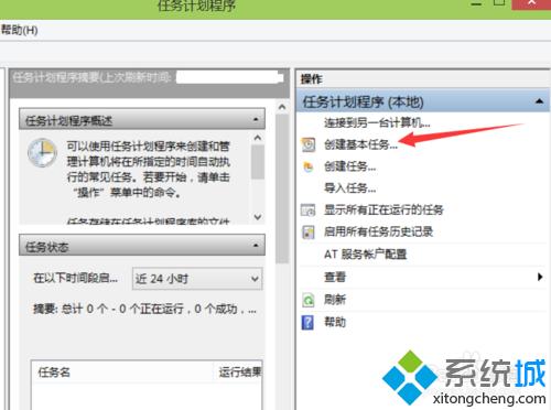 win8.1系统怎么定时关机?