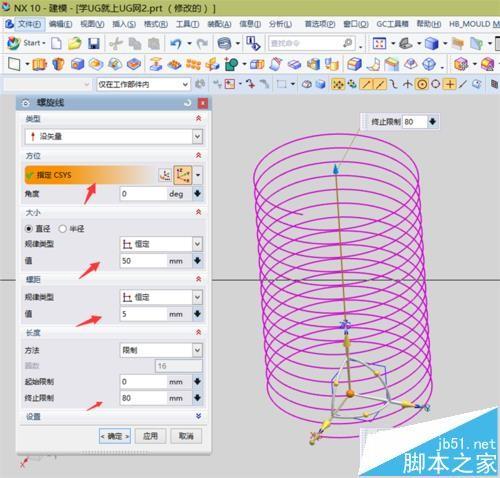 ug10.0怎么绘制螺旋线形状的模型?