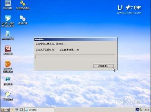 使用U大师制作U盘启动盘为苹果电脑安装WIN7系统
