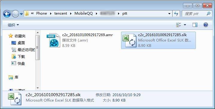 安卓手机QQ语音消息SLK文件用什么软件打开播放