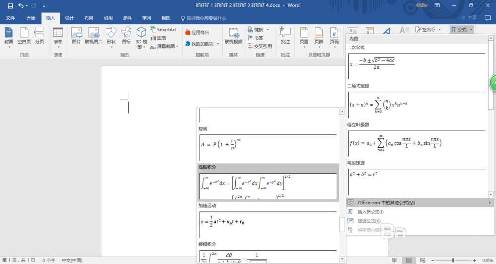 Word2016文件怎么插入高斯积分公式? - 卡饭网
