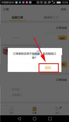 美团外卖app怎么删除订单记录?