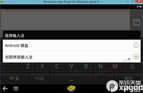 bluestacks安卓模拟器默认只能输入英文怎么输入中文