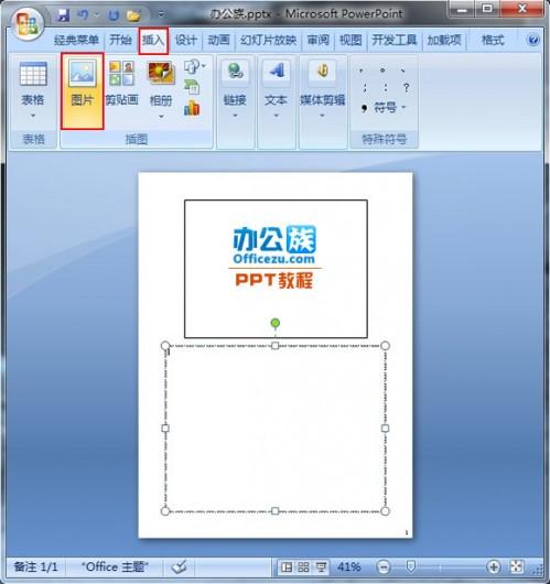 如何在PowerPoint2007备注页中添加图片设置(图文)