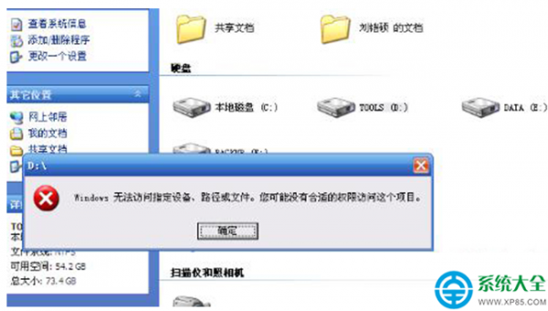 Win7提示Windows无法访问指定设备路径或文件怎么办?