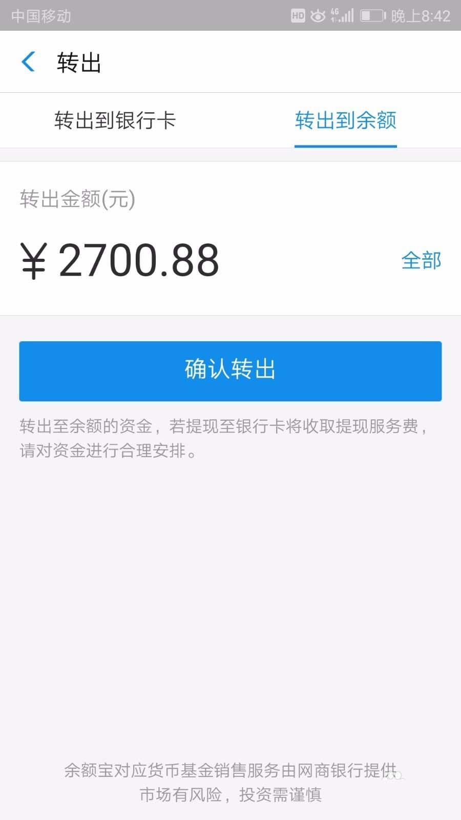 支付宝余额宝新基金怎么更换类型?