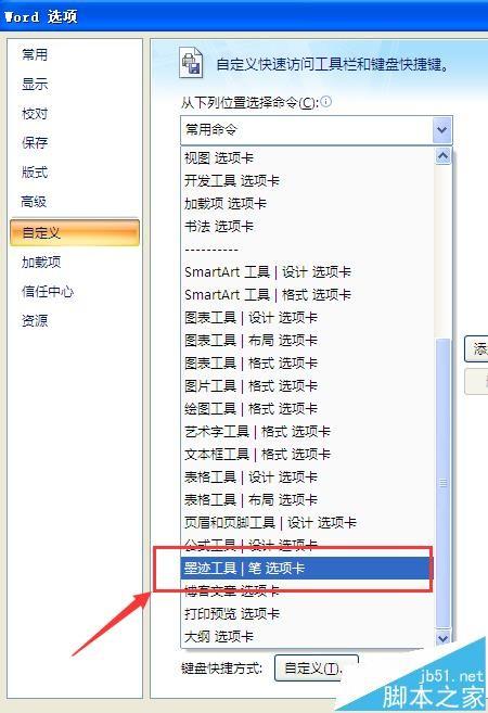 word2016怎样使用画笔