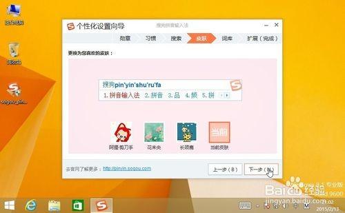 如何完美安装搜狗拼音输入法