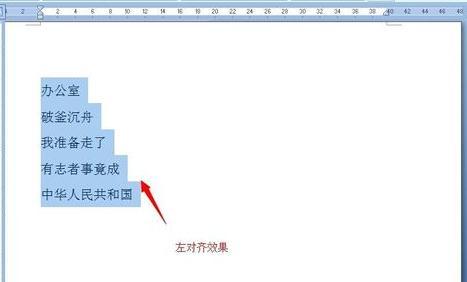 word设置段落在标号后对齐
