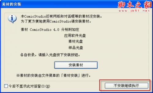 ComicStudio EX提示放入光盘安装怎么办?ComicStudio EX4.0注册教程