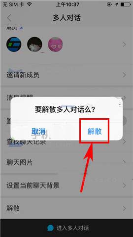 陌陌app創建的臨時群組怎麼解散?