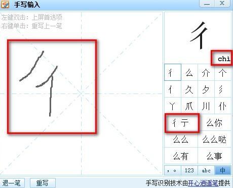 搜狗输入法怎么打不认识的字