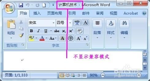 word2003文档如何转换成word2007两种实现方法