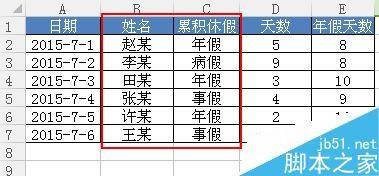 Excel怎么快速移动整行或整列数据?