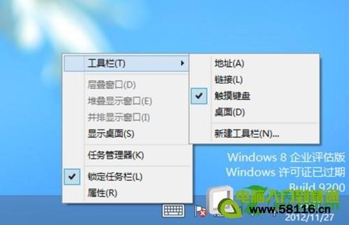 windows8开启屏幕键盘的几种方法