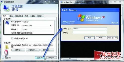 win7远程桌面连接xp 图解win7远程管理xp桌面
