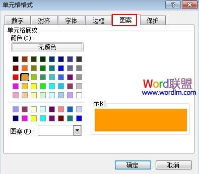 Excel2003中制作有色立体感的单元格
