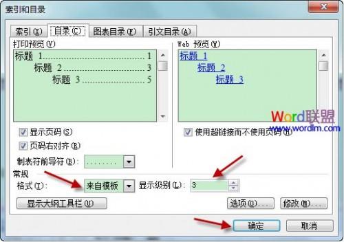 在Word2003文档中如何插入目录和修改目录格式
