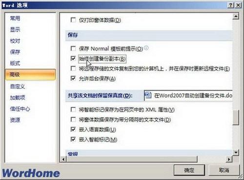word自动生成备份文件