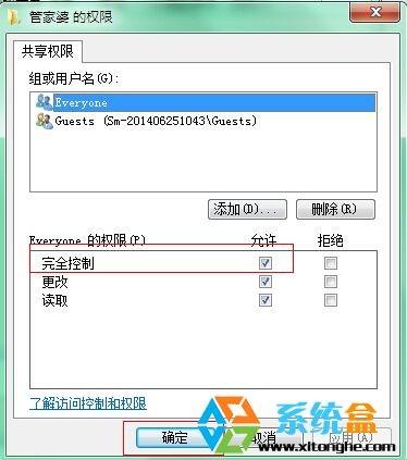 设置Win7系统共享文件夹可以修改添加或删除文件的方法
