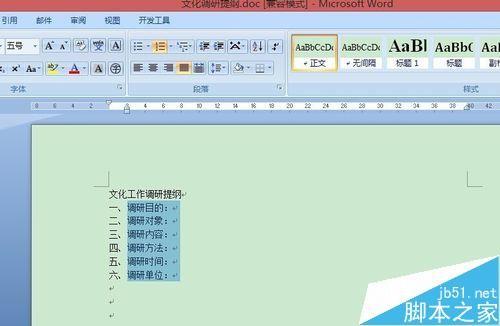 word文档中如何将数字编号对齐