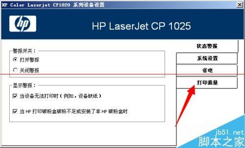 HP1025彩色激光打印机打印怎么校准偏色的问题?