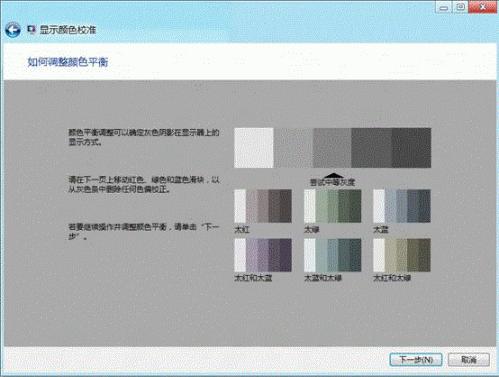 Windows 8系统如何进行颜色校准?