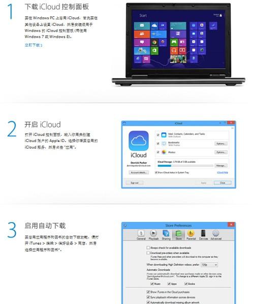 Windows PC用iCloud多设备共享教程