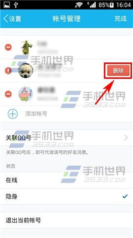 手机QQ怎么删除账号和本地记录?