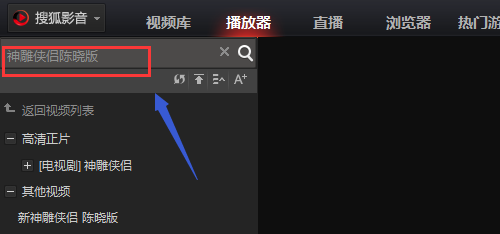 搜狐影音怎么下载高清或者超清视频