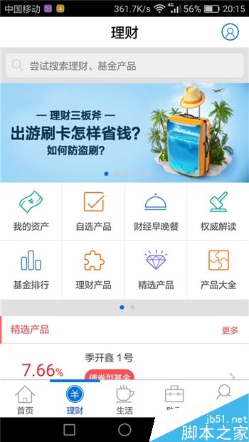 最高效快捷安全 五大银行手机APP详细的对比体验报告