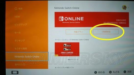 Nintendo Switch会员取消自动续费方法