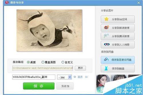 美图秀秀怎么将照片制作成老旧的照片?