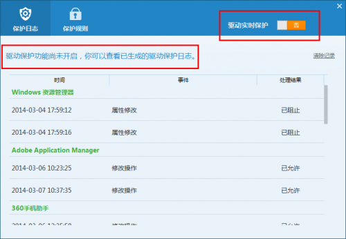 防火防盗防篡改,驱动人生6帮您抵制恶意软件