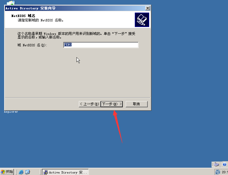 windows server 2003安装域控制器的方法
