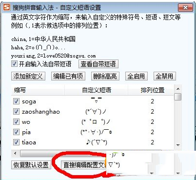 搜狗输入法怎么打颜文字