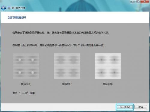 Windows7系统显示颜色校准设置图文教程