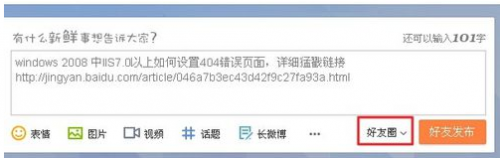 新浪微博设置所有人可见