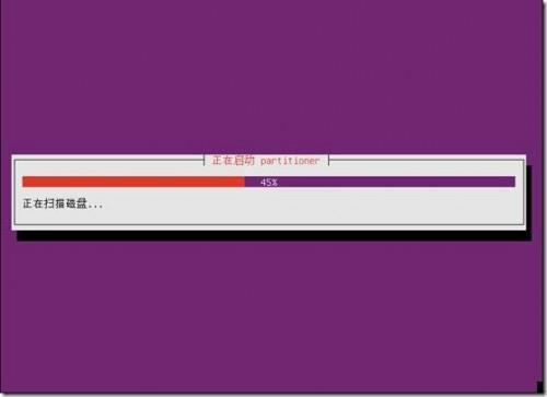 Ubuntu 12.04系统安装图解教程