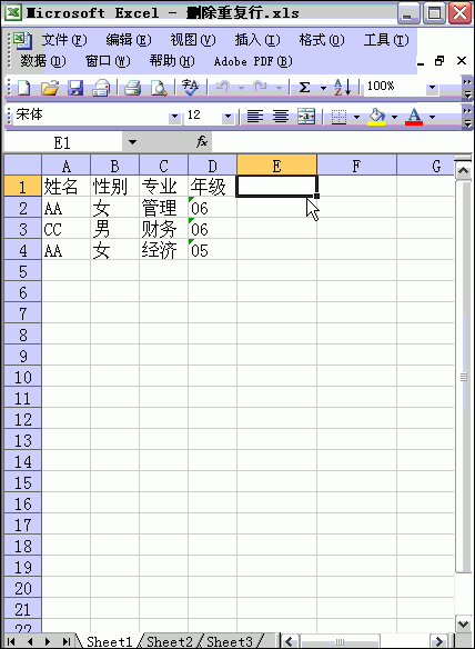 Excel2003/2007中删除重复数据