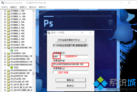 电脑中如何修改PS CS6软件启动界面显示的图片