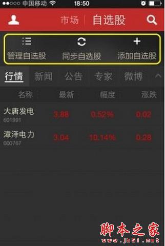 涨乐财富通怎么用？涨乐财富通使用教程