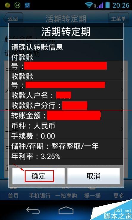 怎么用建行手机银行存定期