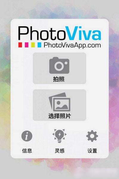 PhotoViva怎么用?PhotoViva安卓版使用教程(附photoviva免费下载)