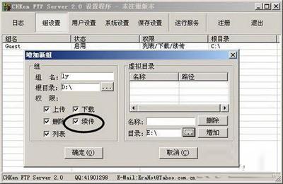 WinRAR文件传送时发生断点的续传方法