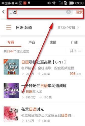 喜马拉雅FM如怎么收听离线听书? 喜马拉雅离线收听的教程