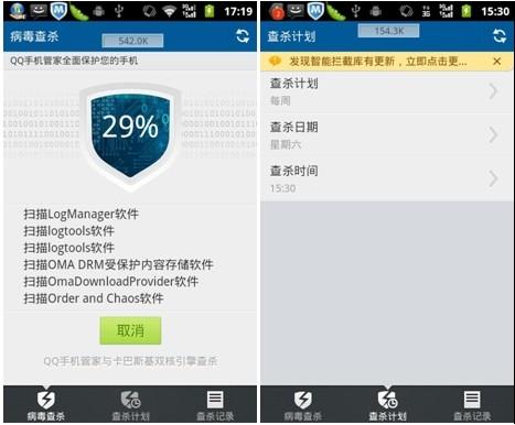 为手机节电70%!QQ手机管家Android 2.3发布