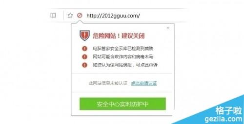 QQ浏览器安全网址认证是什么